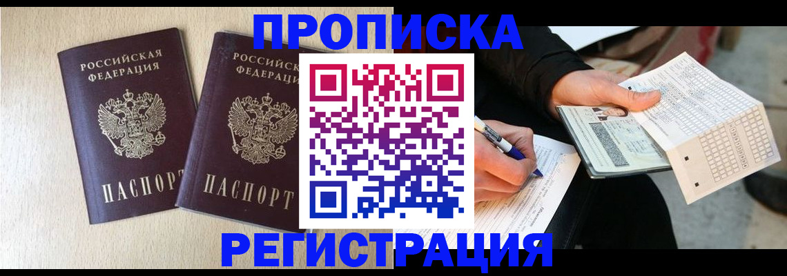 прописка штамп в Кирове