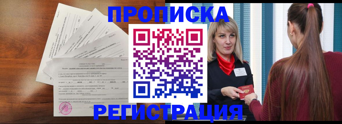купить прописку в Кирове
